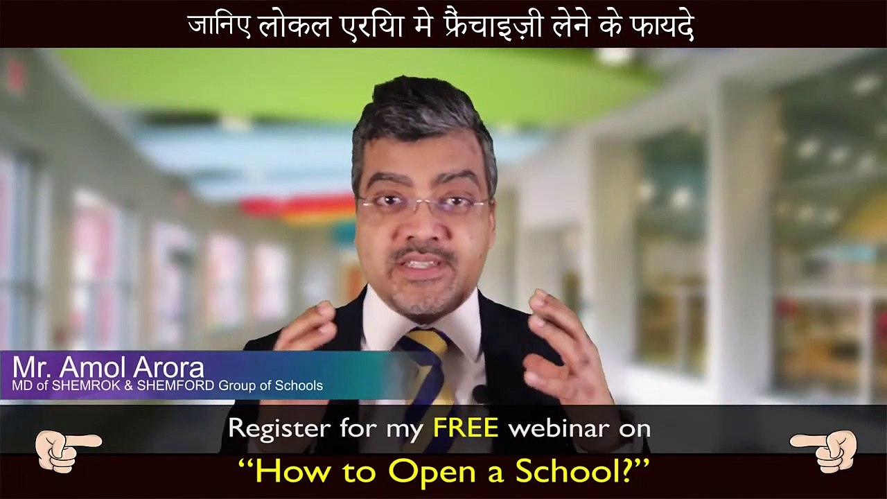 लोकल एरिया में स्कूल फ्रैंचाइज़ लेने के क्या फायदे हैं?