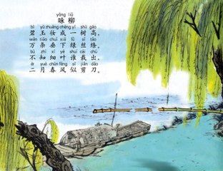 13咏柳|ancient poetry|品读千古诗文|学习中华经典|中华经典[品讀千古詩文|學習中華經典|中華經典]