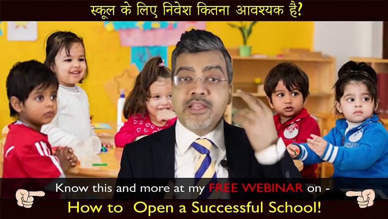 स्कूल खोलने के लिए कितना निवेश आवश्यक है!