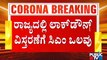 CM Yediyurappa In Favour Of Continuing Lockdown In Karnataka