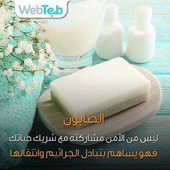 مقتنيات يحذر أن تتشاركها مع زوجك أو زوجتك