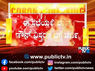 CM Yediyurappa To Hold Meeting With Covid In-charge Ministers Tomorrow