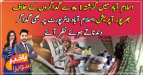 Islamabad airport flooded with professional beggars, raises security questions