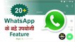 20+ WhatsApp useful Feature Part-1 - Tips & Tricks - Useful in uses of Whatsapp