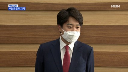 [MBN 백브리핑] 이준석, 후원금도 '돌풍'…후원금의 정치학