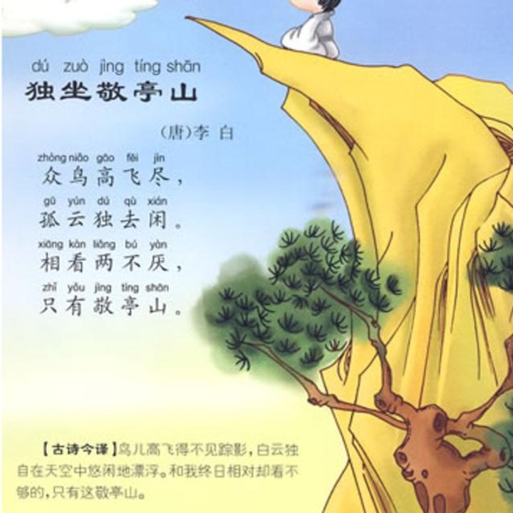 中国書道協会南夫-李白名詩「独坐敬亭山」・禅意アート・開運風水・一点物 中国書道協会南夫-李白名詩「独坐敬亭山」・禅意アート・開運