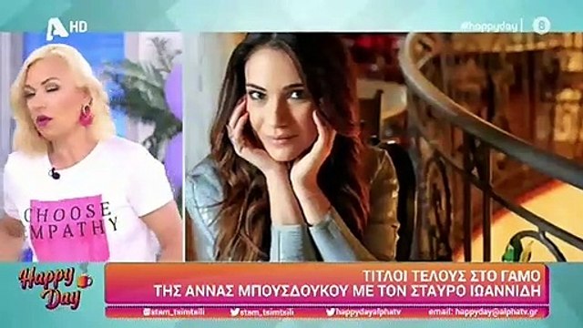 Άννα Μπουσδούκου - Σταύρος Ιωαννίδης: Η νέα αποκάλυψη για τον χωρισμό τους στο Happy Day!