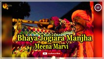 Bhaya Jogiara Manjha | Meena Marvi | Sindhi Song | Sindhi Gaana
