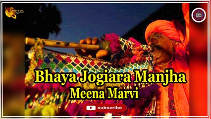 Bhaya Jogiara Manjha | Meena Marvi | Sindhi Song | Sindhi Gaana