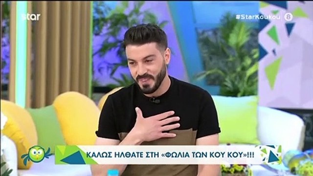 Στη Φωλιά των Κου Κου: Ηχηρή απουσία από την εκπομπή - Τι έγινε;
