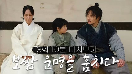 [보쌈-운명을 훔치다] '옹주'를 죽이려는 시아버지VS살리려는 바우! 권유리의 운명은?!