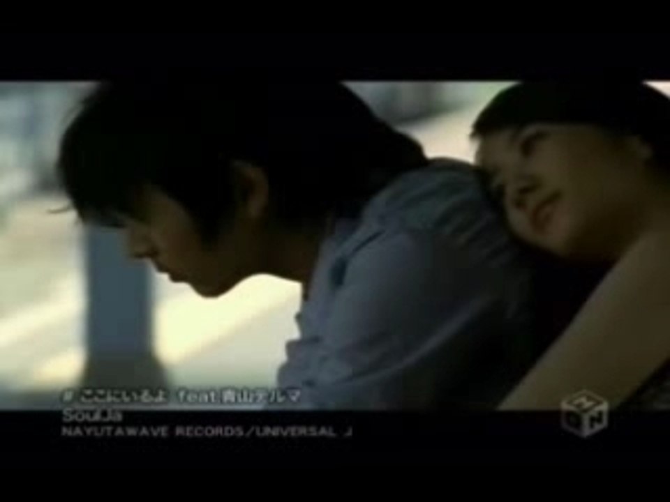 SoulJa feat.青山テルマ - ここにいるよ