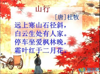 29.山行|ancient poetry|品读千古诗文|学习中华经典|中华经典[品讀千古詩文|學習中華經典|中華經典]