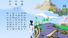 32.江南春|古诗|ancient poetry|品读千古诗文|学习中华经典|中华经典[品讀千古詩文|學習中華經典|中華經典]