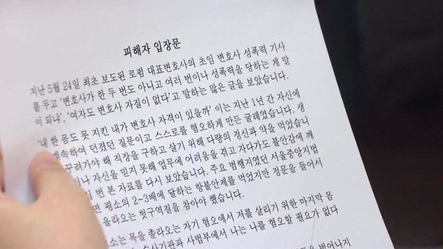 '후배 변호사 성폭행' 피해자 추가 피해자 있어...수사 계속해야 / YTN
