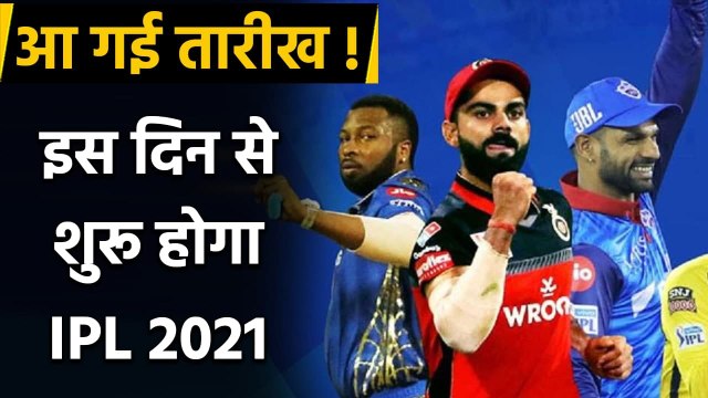 IPL 2021: BCCI's Rajeev Shukla hints IPL could Restart on September 19 | वनइंडिया हिंदी