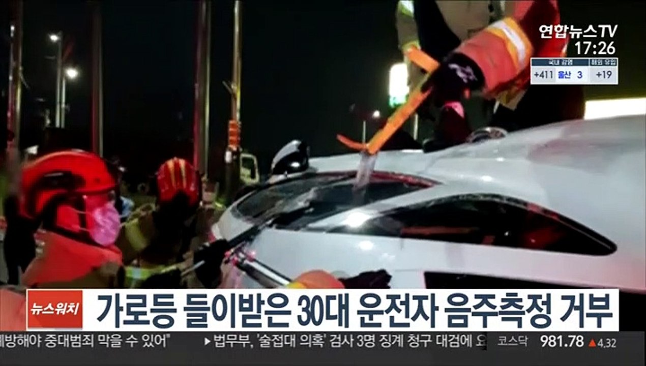 가로등 들이받은 30대 운전자 음주측정 거부