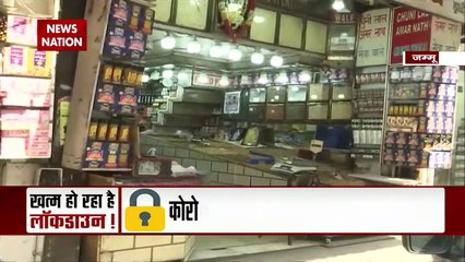 Jammu: आज से जम्मू-कश्मीर में शुरू हुई अनलॉक की प्रक्रिया