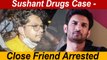 Sushant friend Siddharth arrested in  Drugs Case by NCB | தொடரும் மர்மம்