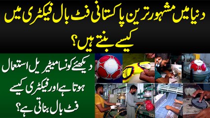 Factory Me Football Kese Bante Hain? Kon Sa Material Use Hota Hai - Football Factory Visit
