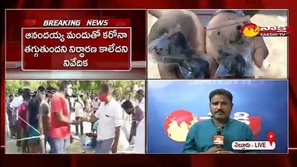 ఆనందయ్య మందుకు ఏపీ ప్రభుత్వం గ్రీన్‌ సిగ్నల్‌