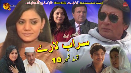 Sarab Laray | Episode 10 | Pashto Drama Serial | Spice Media - Lifestyle