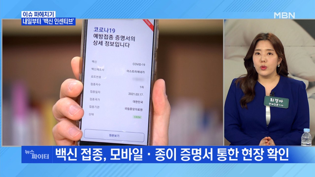 MBN 뉴스파이터-제주, 오늘부터 거리두기 2단계…백신 접종자에 인센티브 적용
