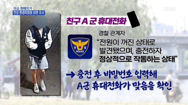 MBN 뉴스파이터-한 달 지나 발견된 친구 휴대전화...발견자 최면 조사