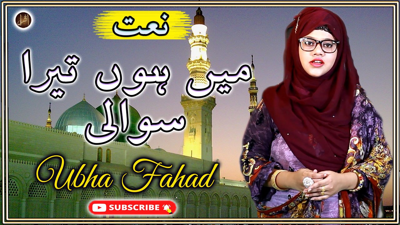 Main Hu Tera Sawali  | Naat | Ubha Fahad | Iqra In The Name Of Allah