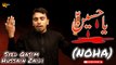Ya Hussain | Noha | Syed Qasim Hussain Zaidi | Labaik Labaik
