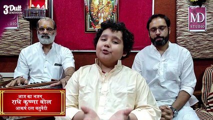 Aaj Ka Bhajan | Radhey Krishna Bol Are Man    | Aakarsh Dutt Chaturvedi  | Daily New Bhajan