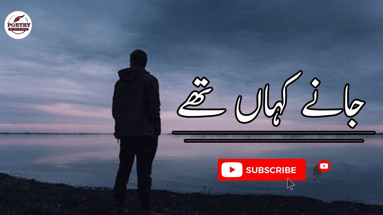 Jaane Kahan The | Romantic | Poetry Junction