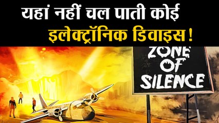 Mexico के 'Zone Of Silence' में रुक जाता है वक्त,फेल हो जाते हैं उपकरण