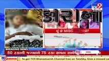 After Covid-19, Rajkot and Saurashtra witness a sharp spike in MISC cases _ TV9News