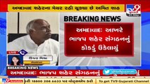 BJP appoints former Mayor Amit Shah as Ahmedabad city BJP President _ TV9News