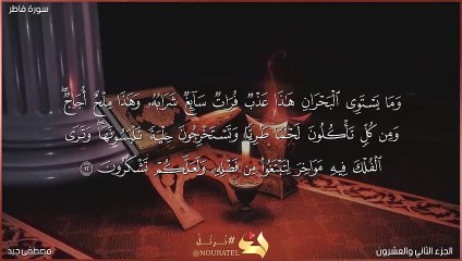 تلاوة عذبة من سورة فاطر للقارئ مصطفى جيد