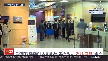 관계자 줄줄이 소환하는 공수처…'검사 교육' 변수
