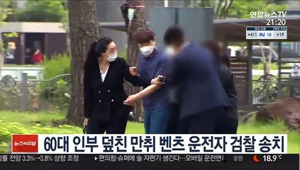 60대 인부 덮친 만취 벤츠 운전자 검찰 송치