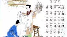 50游子吟  孟郊 |古诗|ancient poetry|品读千古诗文|学习中华经典|中华经典|国学|[品讀千古詩文|學習中華經典|中華經典]