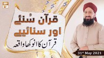 Quran Suniye Aur Sunaiye - Quran Ka Anhokha Waqia - Mufti Suhail Raza Amjadi - 31st May 2021 - ARY Qtv