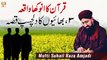 Quran Ka Anhokha Waqia - 3 Bhaiyo Ka Qissa - Mufti Suhail Raza Amjadi - ARY Qtv