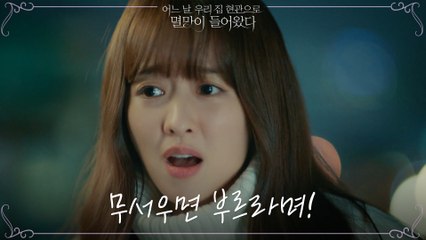 "나 뛰어내린다아?" 서인국 불러내기 위한 박보영의 노력