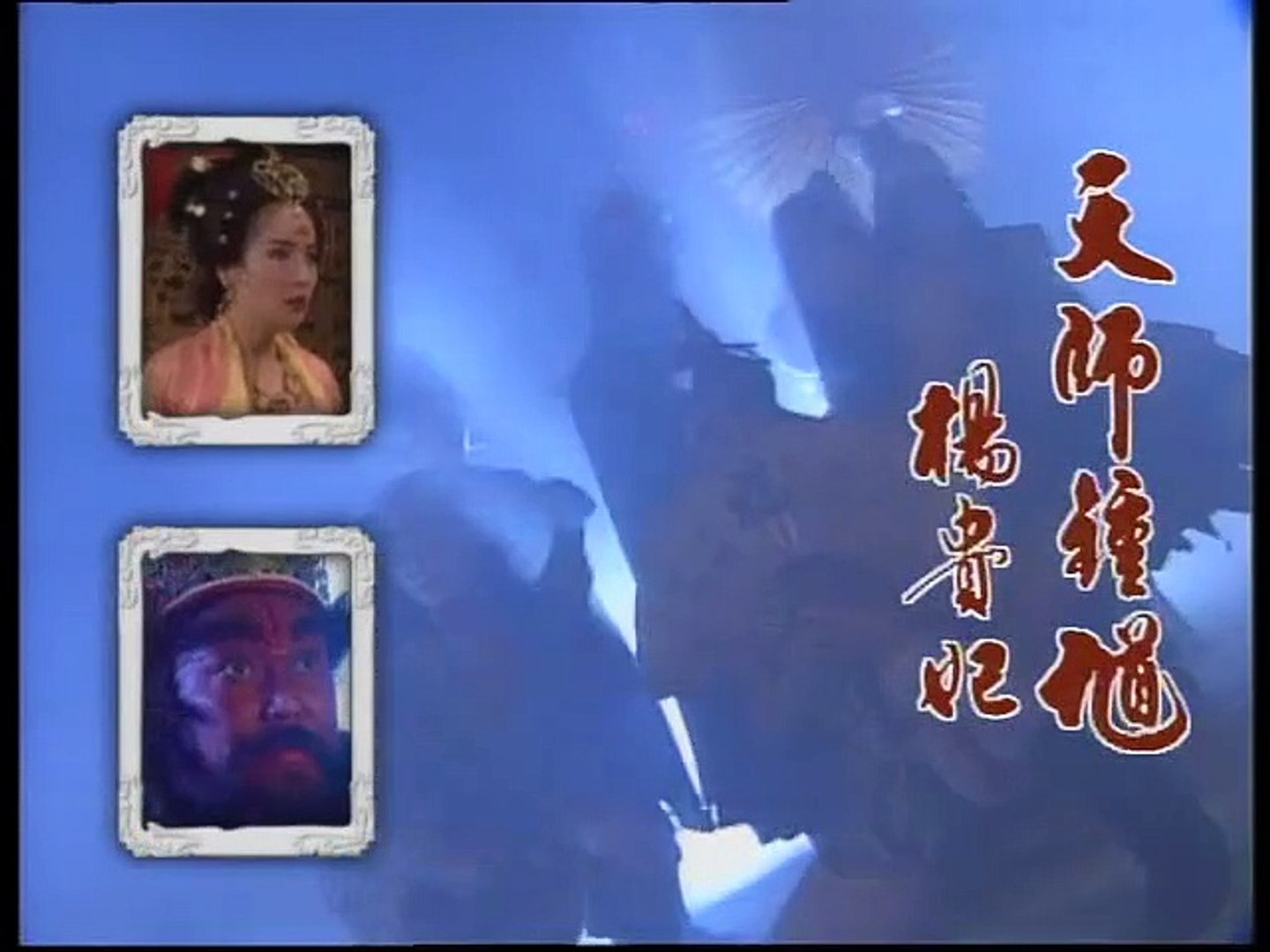 Thiên Sứ Chung Quỳ 1994 - Tập 1 (Lồng Tiếng) - Phim Kiếm Hiệp TVB