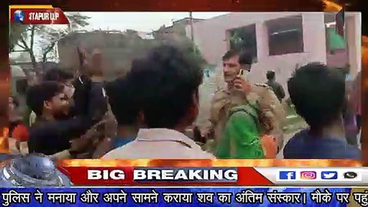 SITAPUR VOICE NEWS :-//मृत्क के परिजनो एवं ग्रामिणो ने जमकर काटा हंगामा। पुलिस के साथ हुई नोक झोक//