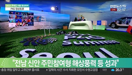 [현장연결] 문대통령 "유엔 차원 해양플라스틱 대응 논의 촉구"