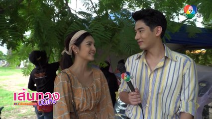 เส้นทางบันเทิง ประจำวันที่ 31 พฤษภาคม 2564