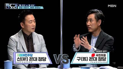 ‘구 꼰대’ = 국민의힘, ‘신 꼰대’ = 더불어민주당, 이유는?