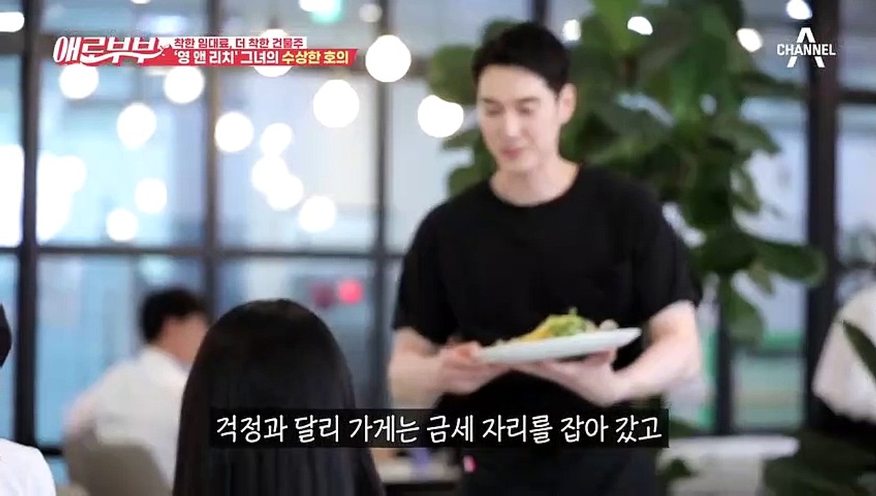 착한 임대료. 착한 건물주! 식당 부부 앞에 나타난 천사표 그녀