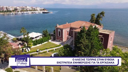 Βήμα για όλους 31-05-2021, Αλ. Τσίπρας
