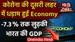 India FY21 GDP: Economy को सबसे बड़ा झटका, देश की GDP 7.3% घटी | वनइंडिया हिंदी